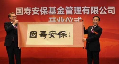 国寿安保基金管理有限公司