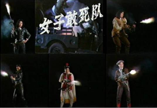 女子敢死队（1990年赵刚、金雷执导的剧情电影）