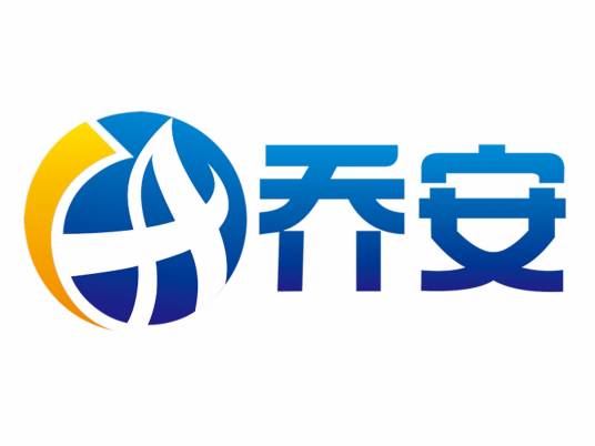 深圳市乔安科技有限公司