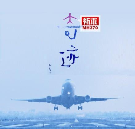 马航370吧