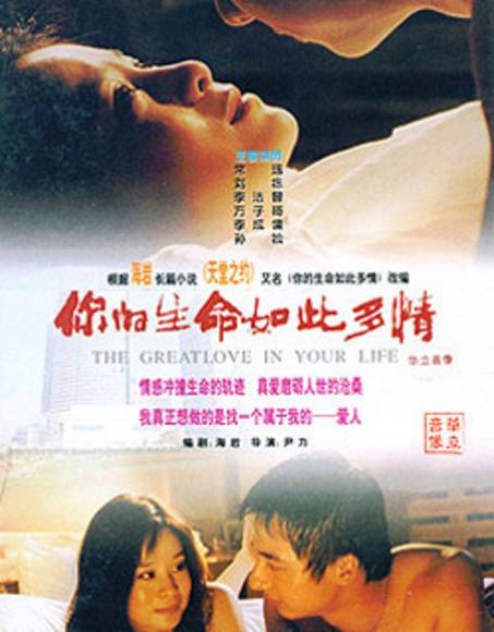 你的生命如此多情（2001年尹力执导的电视剧）