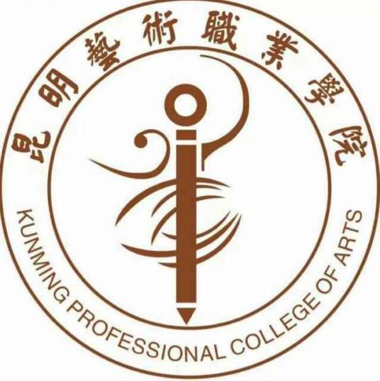 昆明艺术职业学院