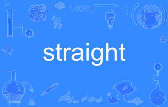 Straight（英语单词）