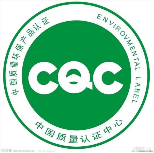 CQC认证