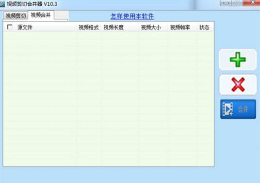 视频剪切合并器