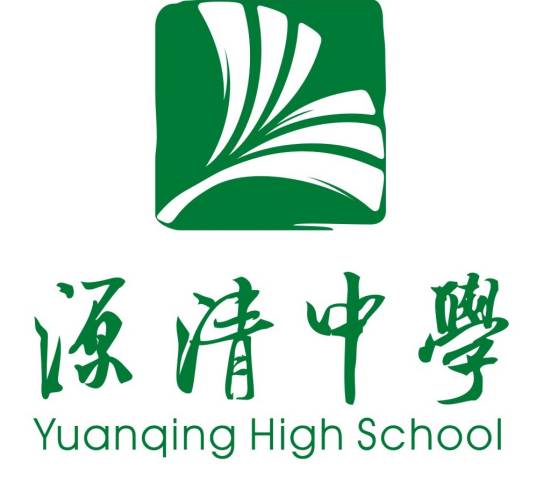 杭州市源清中学