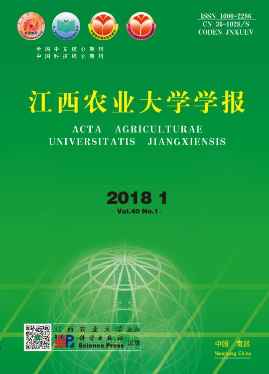 江西农业大学学报