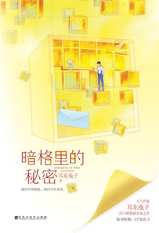 暗格里的秘密（耳东兔子创作的近代现代类小说作品）