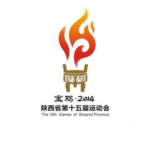 陕西省第十五届运动会