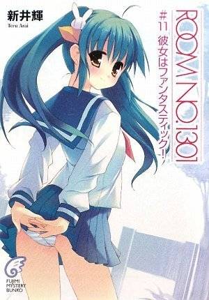 ROOM NO.1301（新井辉所著轻小说）