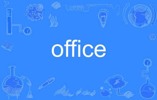 office（英文单词）