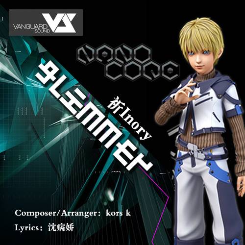 Glimmer（动画《纳米核心》主题曲）