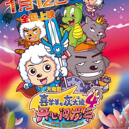 心中的太阳（《喜羊羊与灰太狼之开心闯龙年》粤语主题曲）