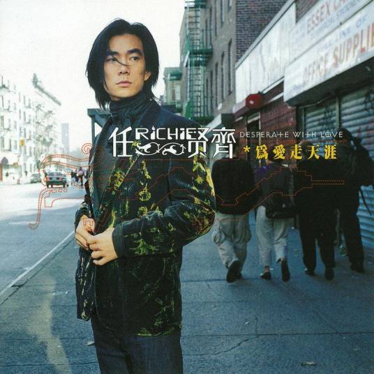 橘子香水（任贤齐演唱歌曲）