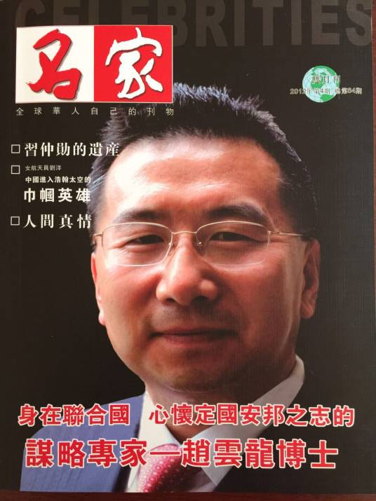 赵云龙（联合国孙子兵法战略专家，著名企业家）