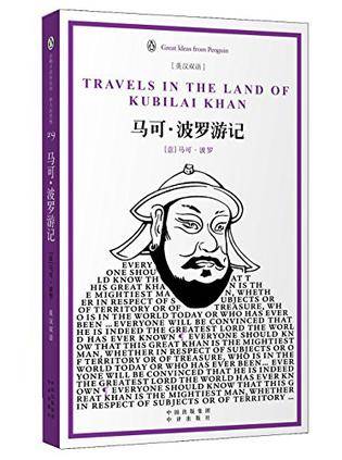 马可·波罗游记（2012年中国对外翻译出版公司出版的图书）