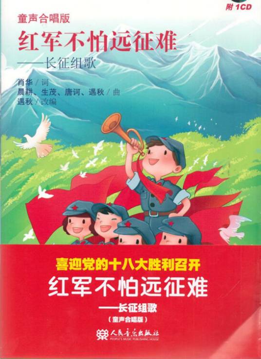 红军不怕远征难（2016年春晚电视节目）