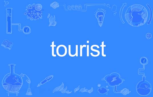 tourist（英语单词）