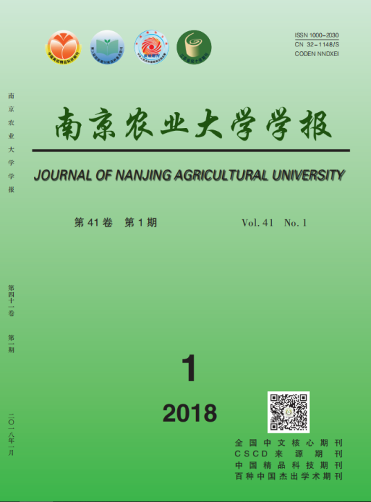 南京农业大学学报