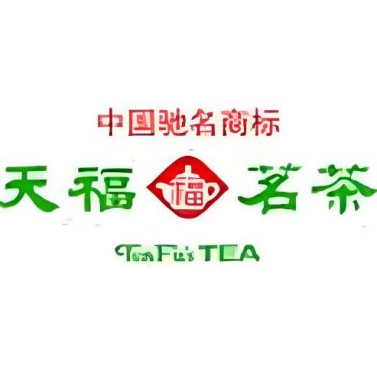 漳州天福茶业有限公司