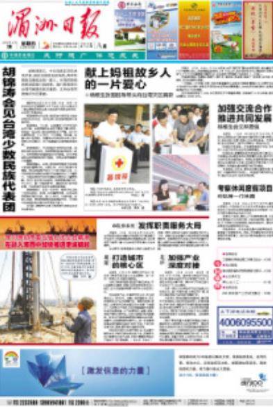 湄洲日报