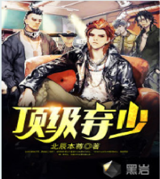 林云（小说《顶级弃少》中的男主角）