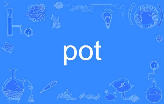 POT（英语单词）
