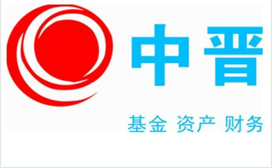 中晋资产管理（上海）有限公司