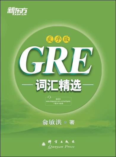 GRE词汇（英语学术语）