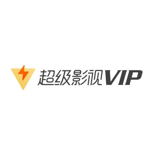 超级影视VIP