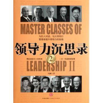 领导力沉思录