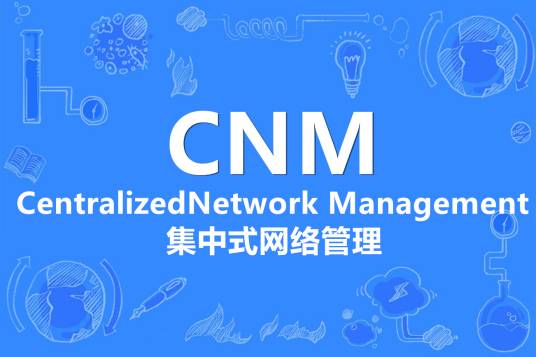 CNM（集中式网络管理的缩写）