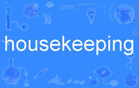 housekeeping（英语单词）