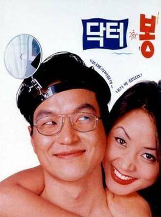 风流医生（韩国李光勋导演的电影）