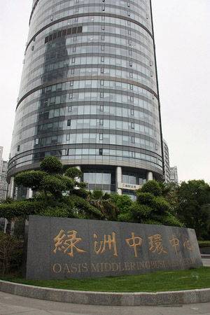 绿洲中环中心