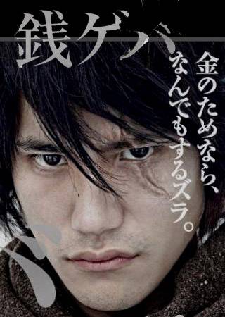 守财奴（日本2009年大谷太郎执导电视剧）