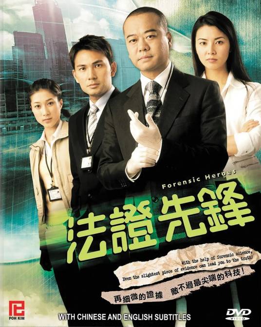 法证先锋（2006年梅小青执导的犯罪剧情剧）