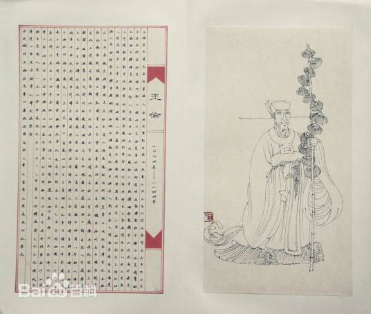 王伦（两宋间历史人物）