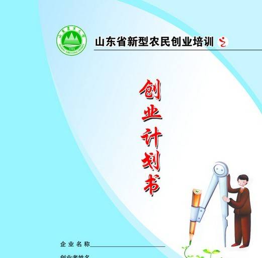 创业策划书