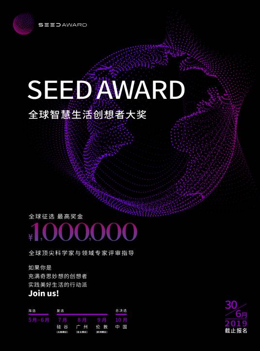 SEED AWARD