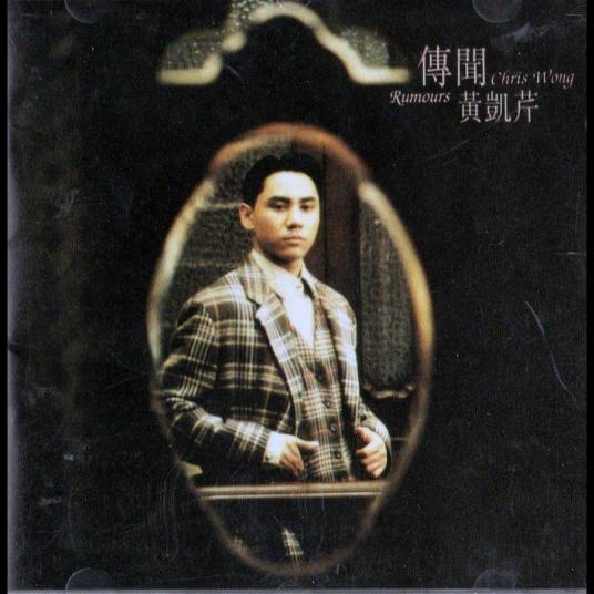 晚秋（1992年黄凯芹演唱的粤语歌曲）