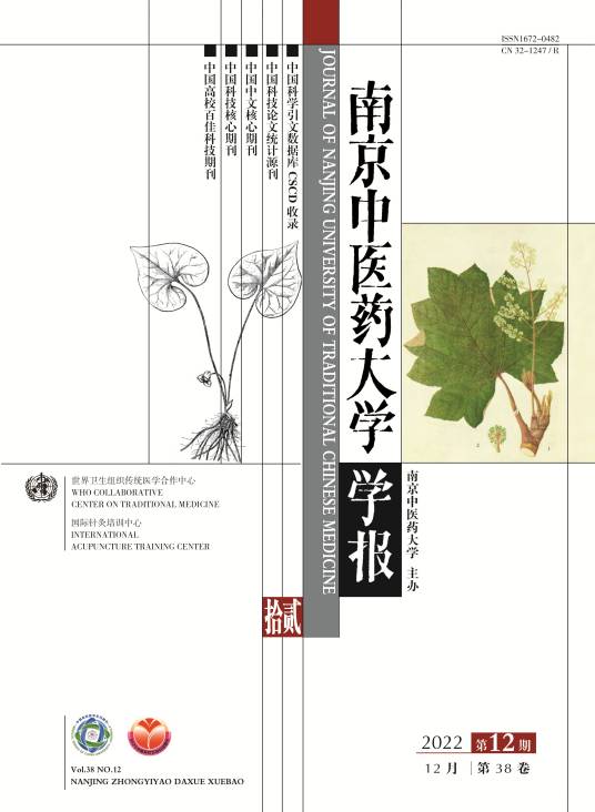 南京中医药大学学报