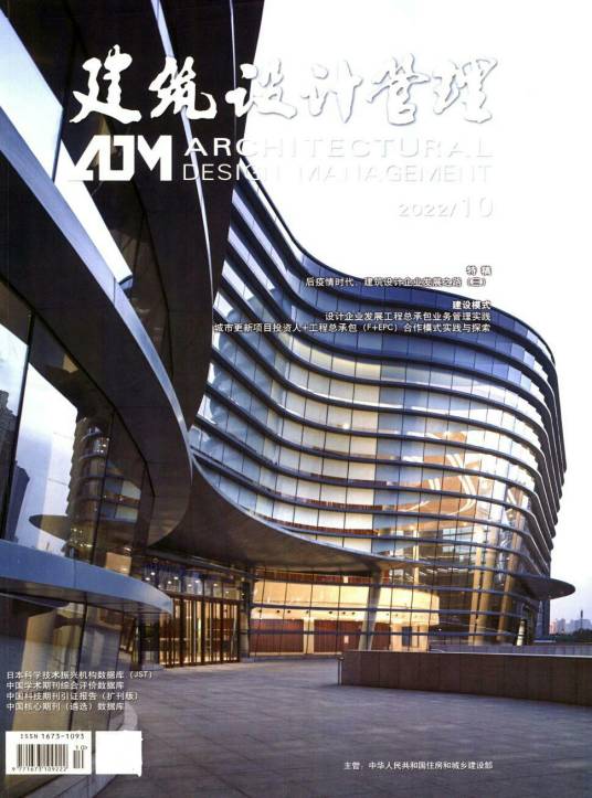 建筑设计管理