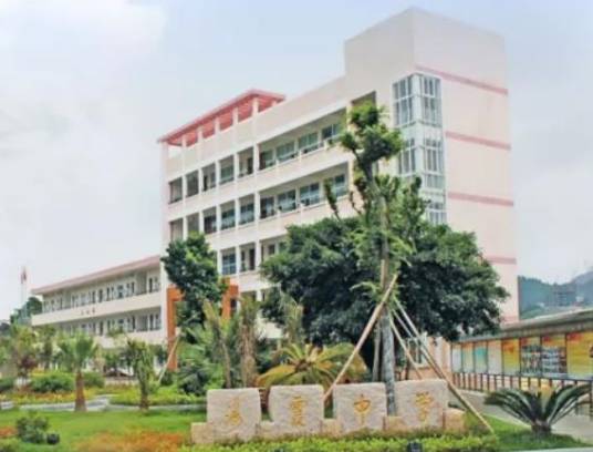 温州市洞头区海霞中学