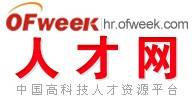 OFweek人才网