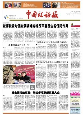 中国税务报