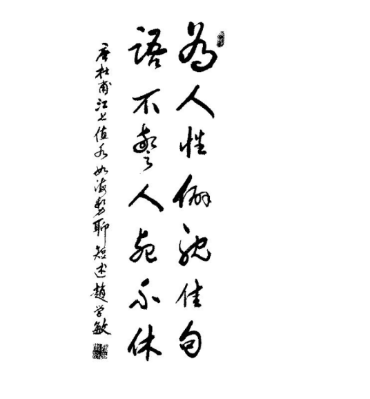 为人性僻耽佳句（文化领域术语）