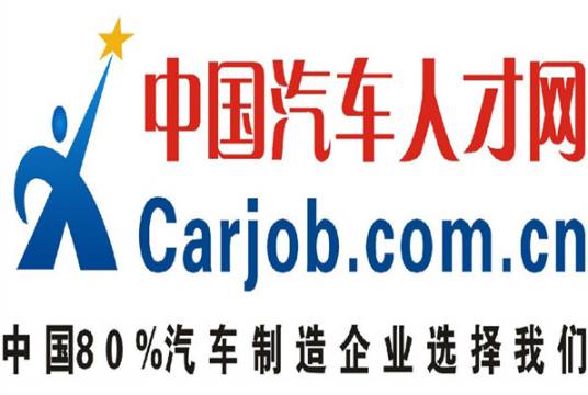 中国汽车人才网