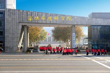 淄博市技师学院