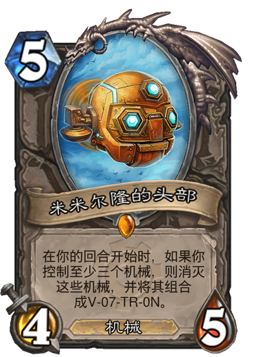 米米尔隆的头部（卡牌游戏《炉石传说》中的卡牌）